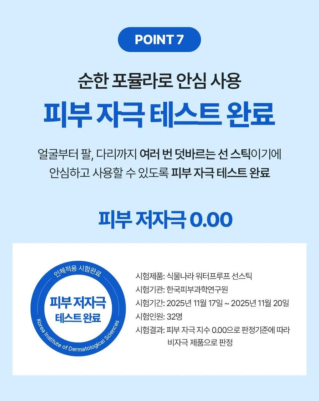 [대용량]식물나라 보송/쿨링/워터프루프 선 스틱 3종 (리필기획/1+1) 상세페이지 57